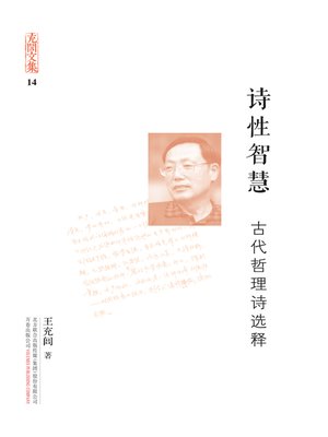 cover image of 充闾文集